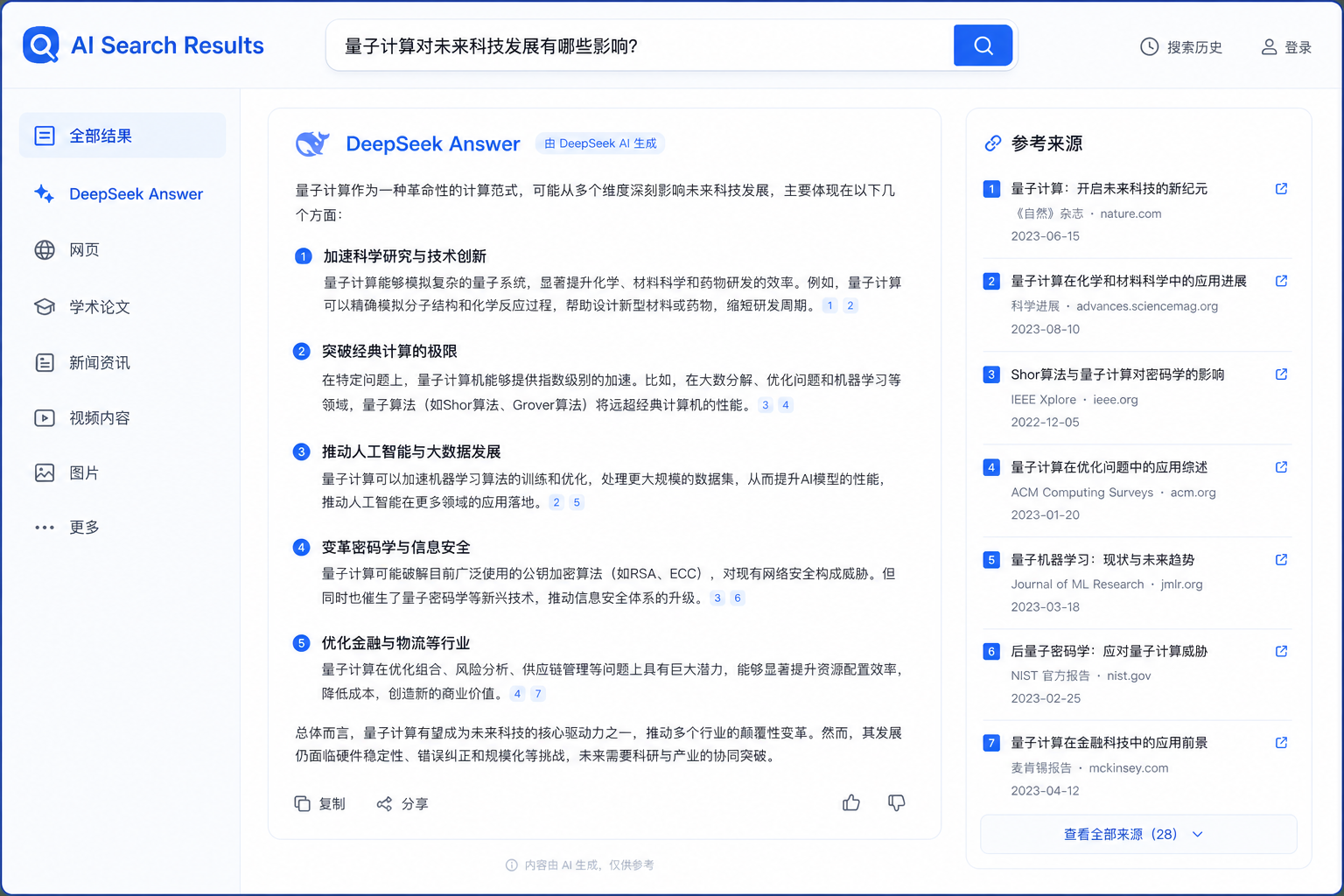 AI answer engine search interface showing Chinese language results with generative AI responses